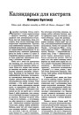 Каляндарык для кастрата