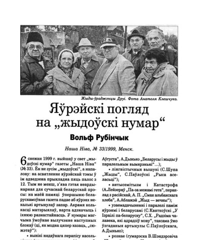 Яўрэйскі погляд на “жыдоўскі нумар”