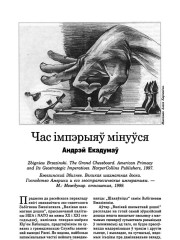  Час імпэрыяў мінуўся