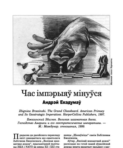  Час імпэрыяў мінуўся