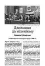 Дапісацца да міленіюму. Агляд беларускага літаратурнага друку за 1999 год
