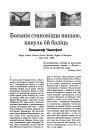Босьнія становіцца нашаю, пакуль ёй баліць