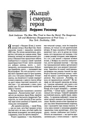 Жыццё і смерць героя