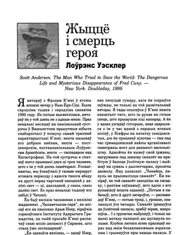 Жыццё і смерць героя