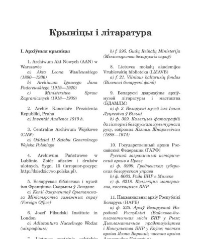Крыніцы і літаратура. Міхалюк Дарота. Беларуская Народная Рэспубліка 1918 — 1920 гг.: ля вытокаў беларускай дзяржаўнасці