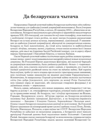 Да беларускага чытача