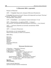 2. [Нататнік 1925 г., красавік]