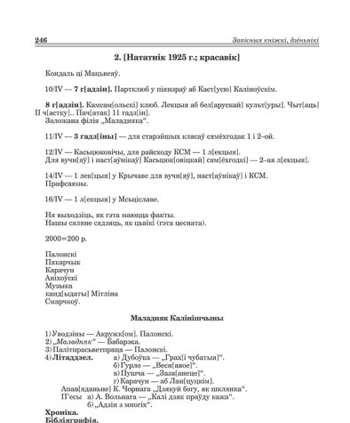 2. [Нататнік 1925 г., красавік]