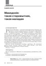Македонія: такая старажытная, такая маладая