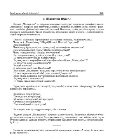 3. [Нататнік 1925 г.]