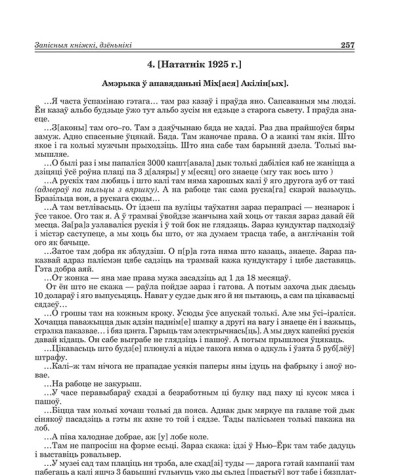4. [Нататнік 1925 г.]