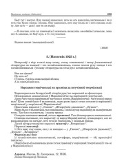 5. [Нататнік 1925 г.]