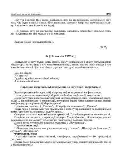 5. [Нататнік 1925 г.]