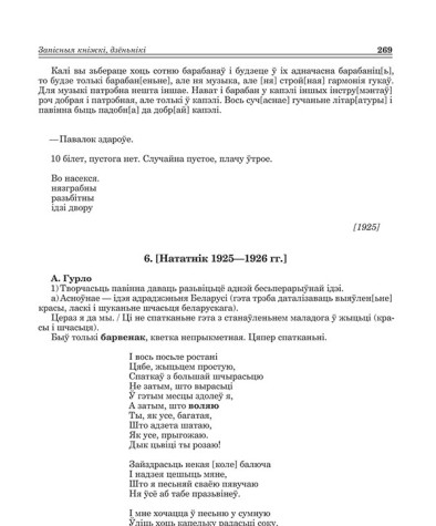 6. [Нататнік 1925 — 1926 гг.] 