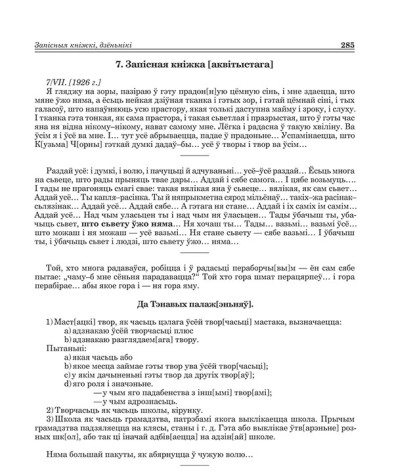 7. Запісная кніжка [аквітыстага]