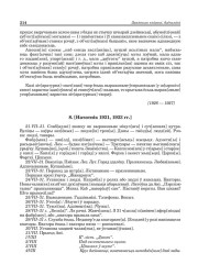8. [Нататнік 1931, 1933 гг.]