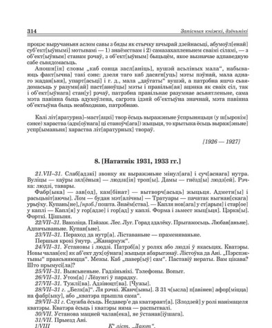 8. [Нататнік 1931, 1933 гг.]