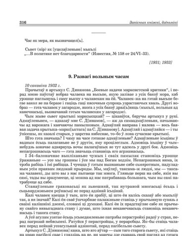 9. Развагі вольным часам