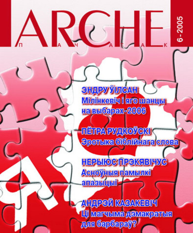 № 6 (40) — 2005. Электроннае выданьне