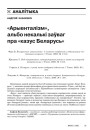 № 6 (40) — 2005. Электроннае выданьне