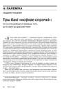 № 6 (40) — 2005. Электроннае выданьне