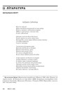 № 6 (40) — 2005. Электроннае выданьне
