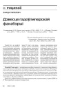 № 6 (40) — 2005. Электроннае выданьне