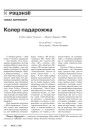 № 6 (40) — 2005. Электроннае выданьне