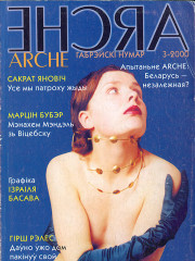 №3 (8) — 2000. Габрэйскі нумар. Электроннае выданьне