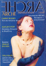 №3 (8) — 2000. Габрэйскі нумар. Электроннае выданьне