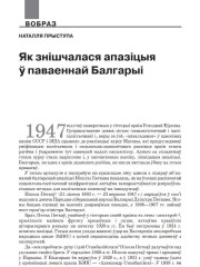Як знішчалася апазіцыя ў паваеннай Балгарыі