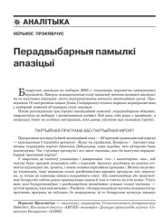 Перадвыбарныя памылкі апазіцыі