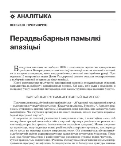 Перадвыбарныя памылкі апазіцыі