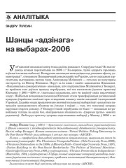 Шанцы “адзінага” на выбарах 