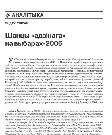 Шанцы “адзінага” на выбарах 