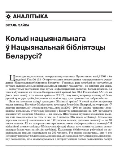 Колькі нацыянальнага ў Нацыянальнай бібліятэцы Беларусі? 