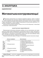 Матэматыка контррэвалюцыі 