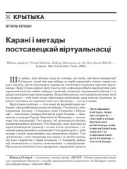 Карані і метады постсавецкай віртуальнасці 