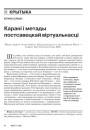 Карані і метады постсавецкай віртуальнасці 