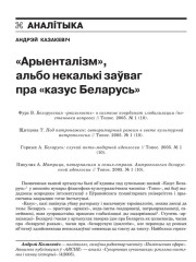 “Арыенталізм”, альбо некалькі заўваг пра “казус Беларусь”