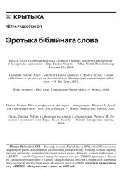 Эротыка біблейскага слова 
