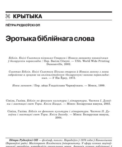 Эротыка біблейскага слова 