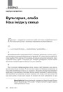 Вульгарыя, альбо Наш імідж у свеце