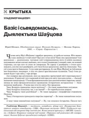 Базіс і сьвядомасьць. Дыялектыка Шаўцова 