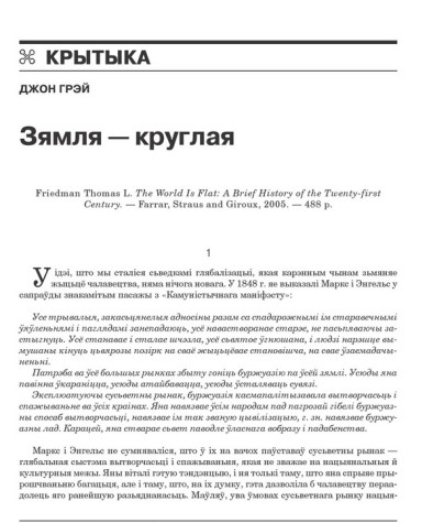 Зямля – круглая 