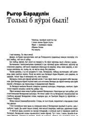 Толькі б яўрэі былі!