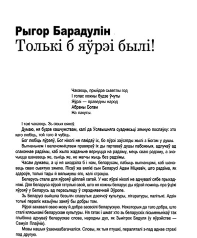 Толькі б яўрэі былі!