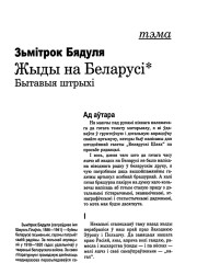 Жыды на Беларусі. Бытавыя штрыхі