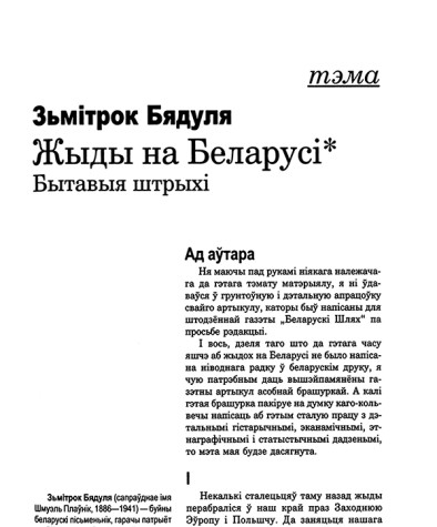 Жыды на Беларусі. Бытавыя штрыхі
