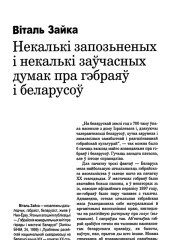 Некалькі запозьненых і некалькі заўчасных думак пра габрэяў і беларусоў